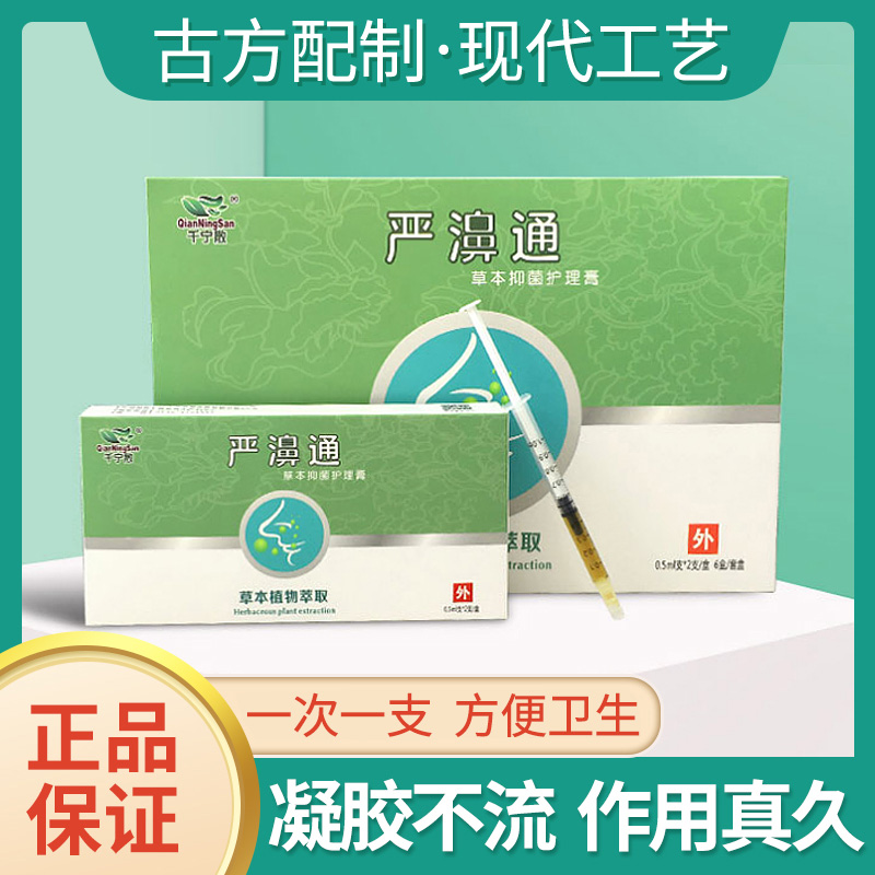 推入式鼻炎鼻甲大腺样体鼻腔凝胶
