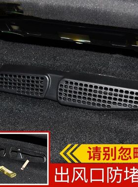 大众迈腾b8帕萨特CC凌渡宝来改装后排座椅用品下出风口保护罩