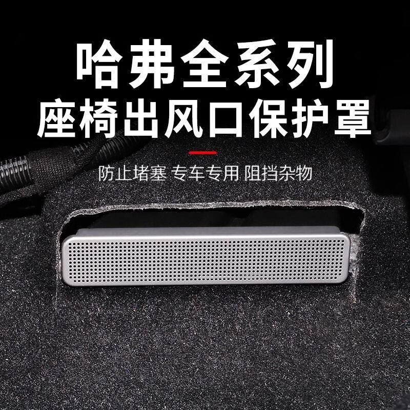适用于长安CS75PLUS改装出风口罩防尘保护座椅下出风口防堵罩升级