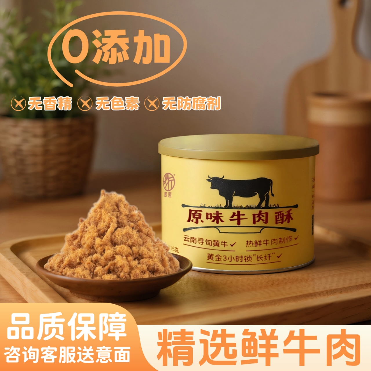 【央央好物臻选】原味牛肉酥罐装2盒牛肉松伴手礼小孩早餐零食