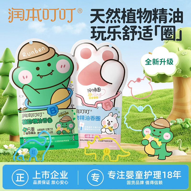 润本植物精油香圈婴幼儿童宝宝户外蚊虫叮咬手环手带大人防叮手链