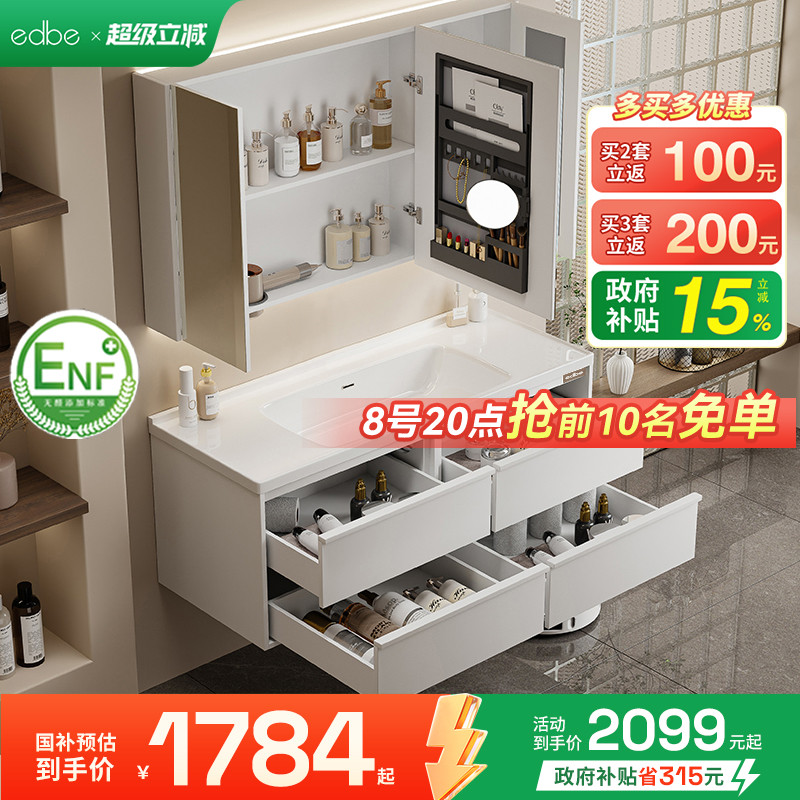 【补贴15%】edbe白色浴室柜陶瓷一体盆卫生间洗手盆洗脸盆柜组合