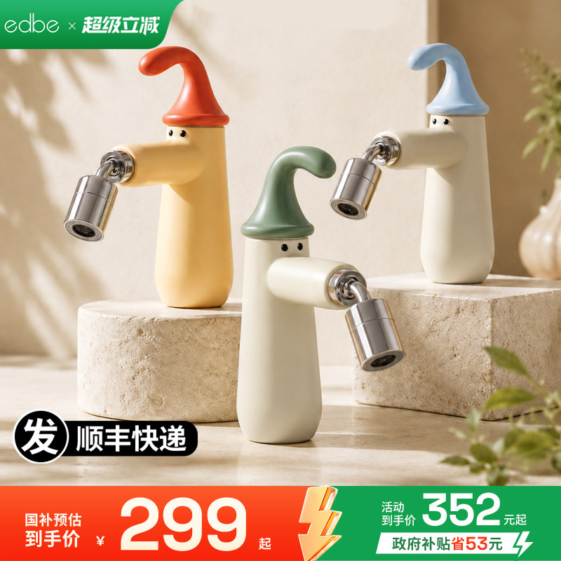 edbe多巴胺可爱儿童小精灵水龙头卡通浴室柜洗脸盆卫生间冷热龙头
