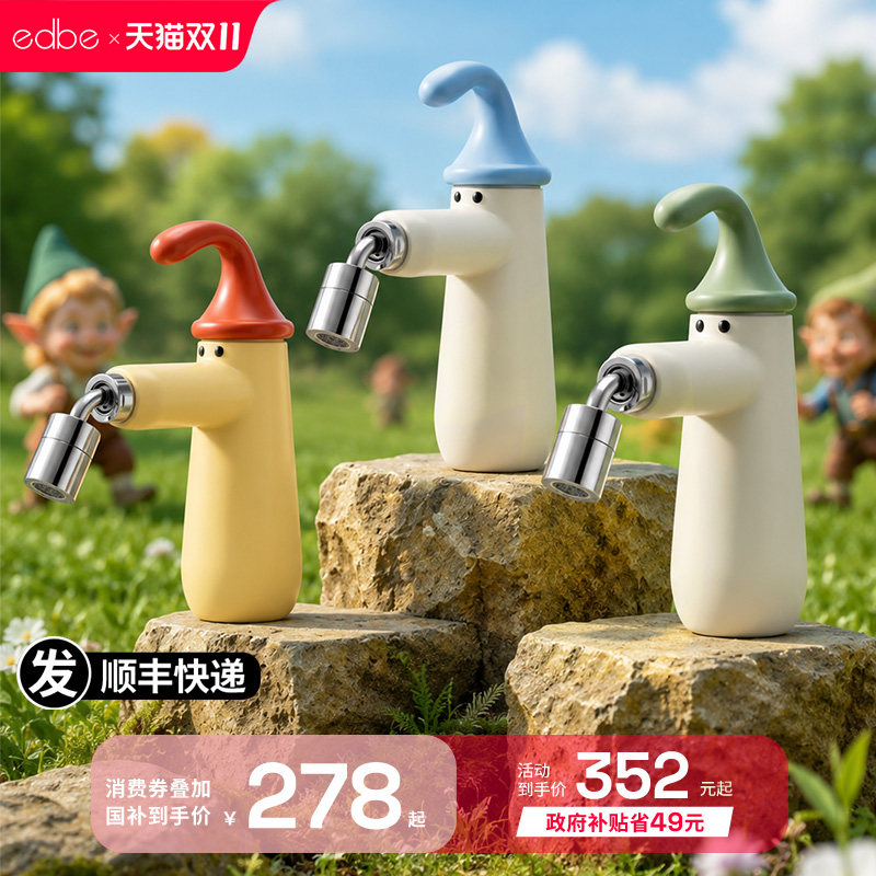 edbe多巴胺可爱儿童小精灵水龙头卡通浴室柜洗脸盆卫生间冷热龙头