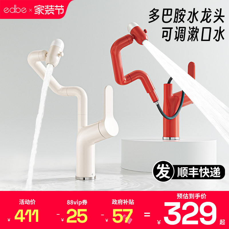 多巴胺防溅万向抽拉洗手脸盆龙头