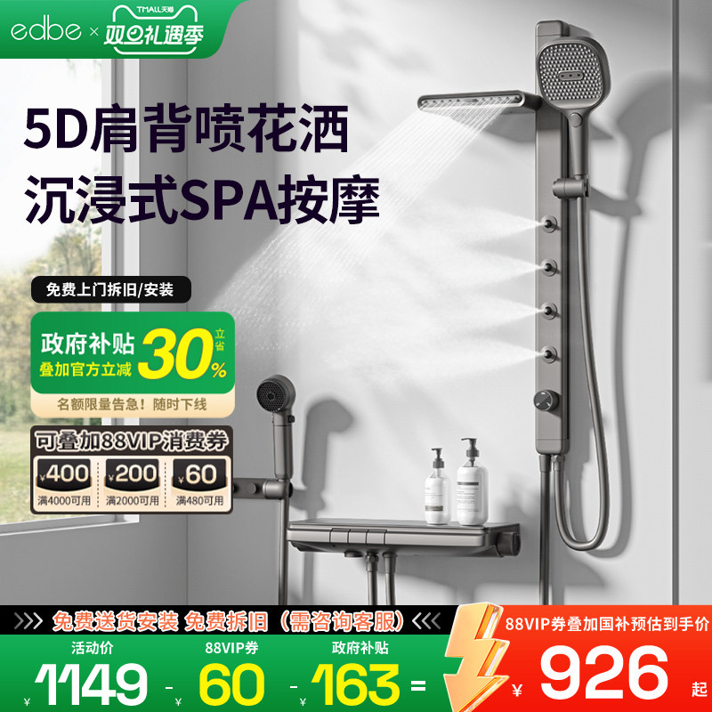 edbe恒温数显淋浴花洒套装无顶喷