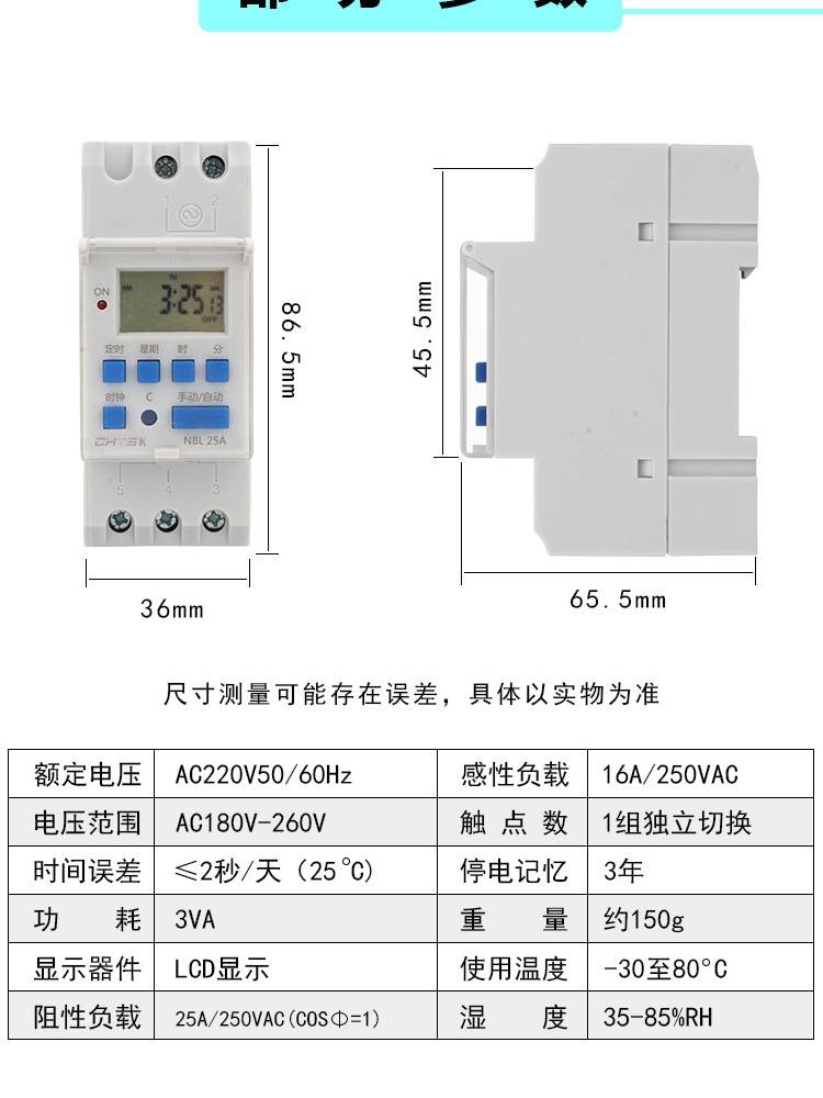 南京正泰NBL25A时控开关2P定时器导轨式微电脑时间220V380V两三路