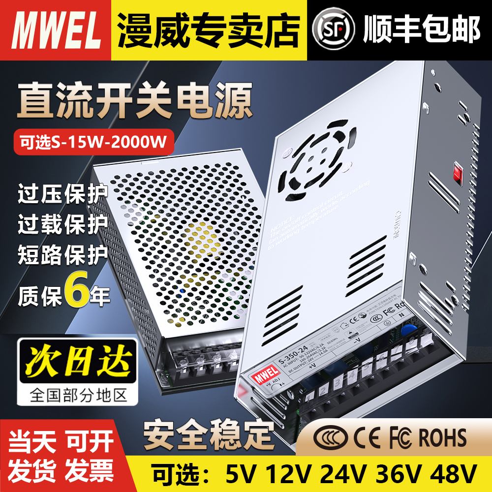 S系列明伟开 关电源24v直流电源12V变压器220v转5V36V48伏监控电