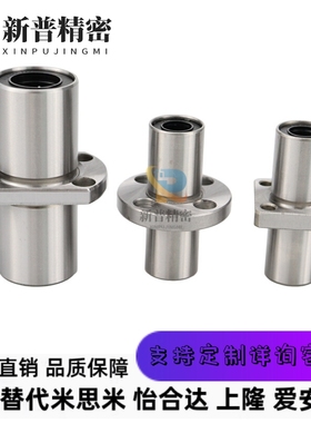 替代怡合达LMQ21/22-6/8/10/12/13/15/20 带法兰直线轴承 双衬型