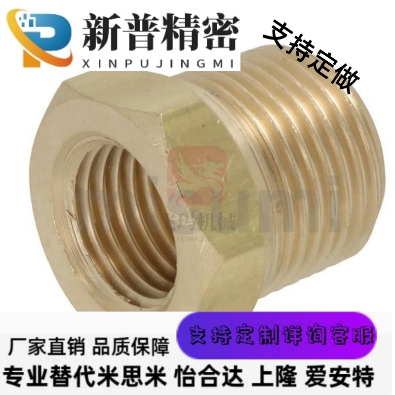 替代米思米SJSPB12/13/23/24/34/36/46黄铜 异径 异径接头SJSPB13