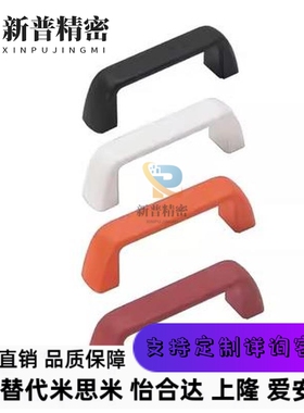 尼龙拉手设备门把手电柜门拉手推拉门UPFN26-105 110 117-B W M R