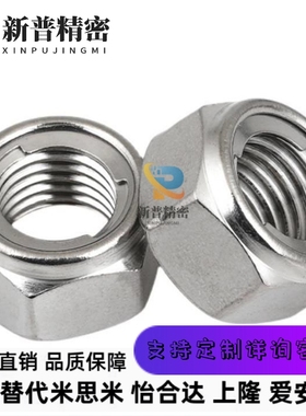 UNUTSZ 3 4 5 6 8 10 12 16 金属防松螺帽不锈钢U型钢片自锁螺母
