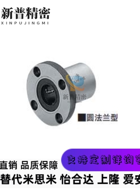 带法兰直线轴承滑套LHIFC LHFC8 10 12 13 16 20 25 30 35 40 50