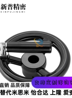 代替米思米款Y辐式手轮PHLFN80/100/125/140/160/180/200无孔