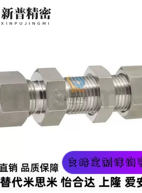 替代不锈钢管用接头隔板用管接头skuwe4/6/8/10/12