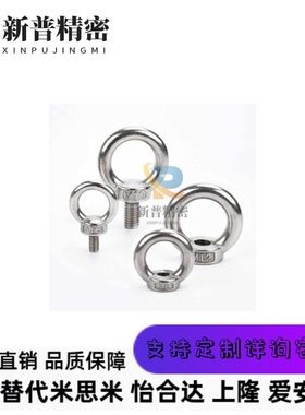 LMNK不锈钢SLMNK吊环螺栓 C-CHIC/SCHI8/10/12/16/20/22/25/30