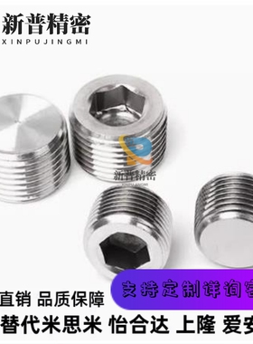MSWTS 1 2 3 4 6 8不锈钢堵头 锥形沉头螺塞 内六角 喉塞替米思米