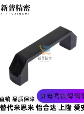 XAP80-L90/XAP80-L120/XAP80-L180 尼龙拉手 防静电型拉手 外装型