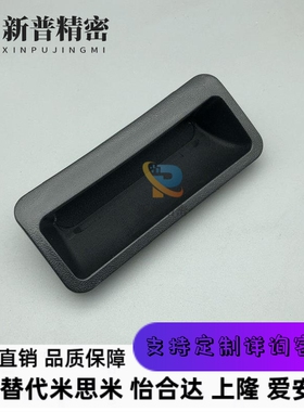 尼龙把手 塑料嵌入式拉手 插入式暗拉手C-UWAUNBA-1.2/1.6/2 ABS