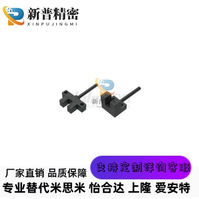 怡合达E-ZJF49-K25-N/E-ZJF49-L25-N超小型槽型传感器 经济型