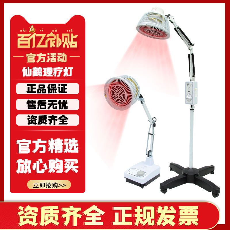 仙鹤牌红外线tdp理疗灯医专用烤灯神灯理疗仪器家用电磁波神灯