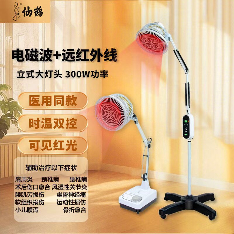 仙鹤牌红外线理疗灯TDP医用理疗仪烤灯家用神灯特定电磁波治疗器