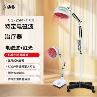 仙鹤牌红外线理疗灯CQ-25M-1烤灯理疗仪医用家用特定电磁波治疗器