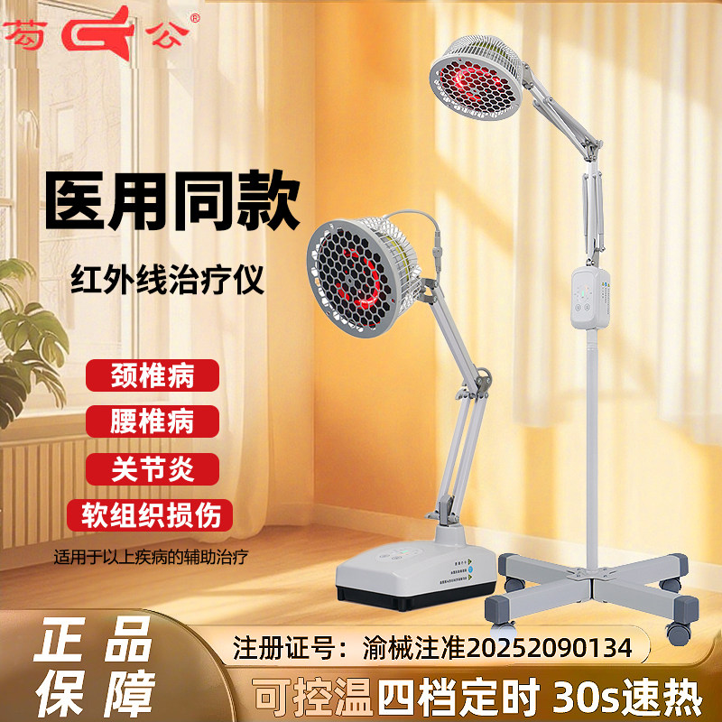 芶公红外线理疗灯神灯烤电医用理疗仪器烤灯膝盖辅助腰椎300w家用