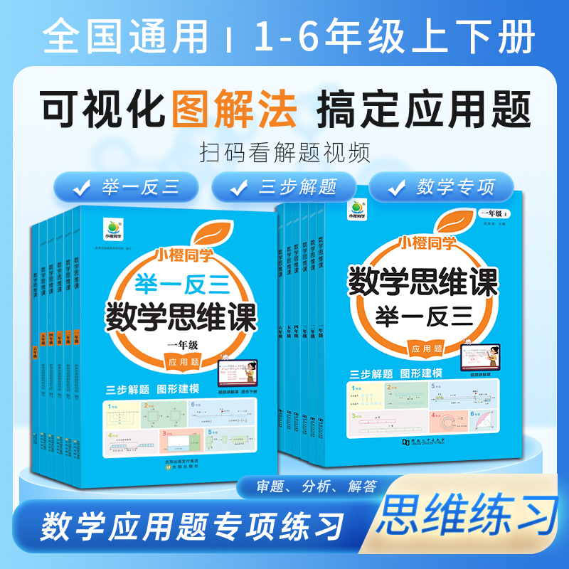 人教版小橙同学数学思维课天天练