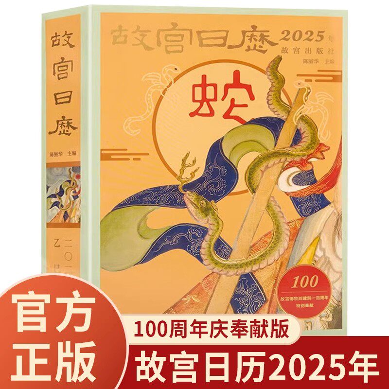 故宫日历2025年日历台历