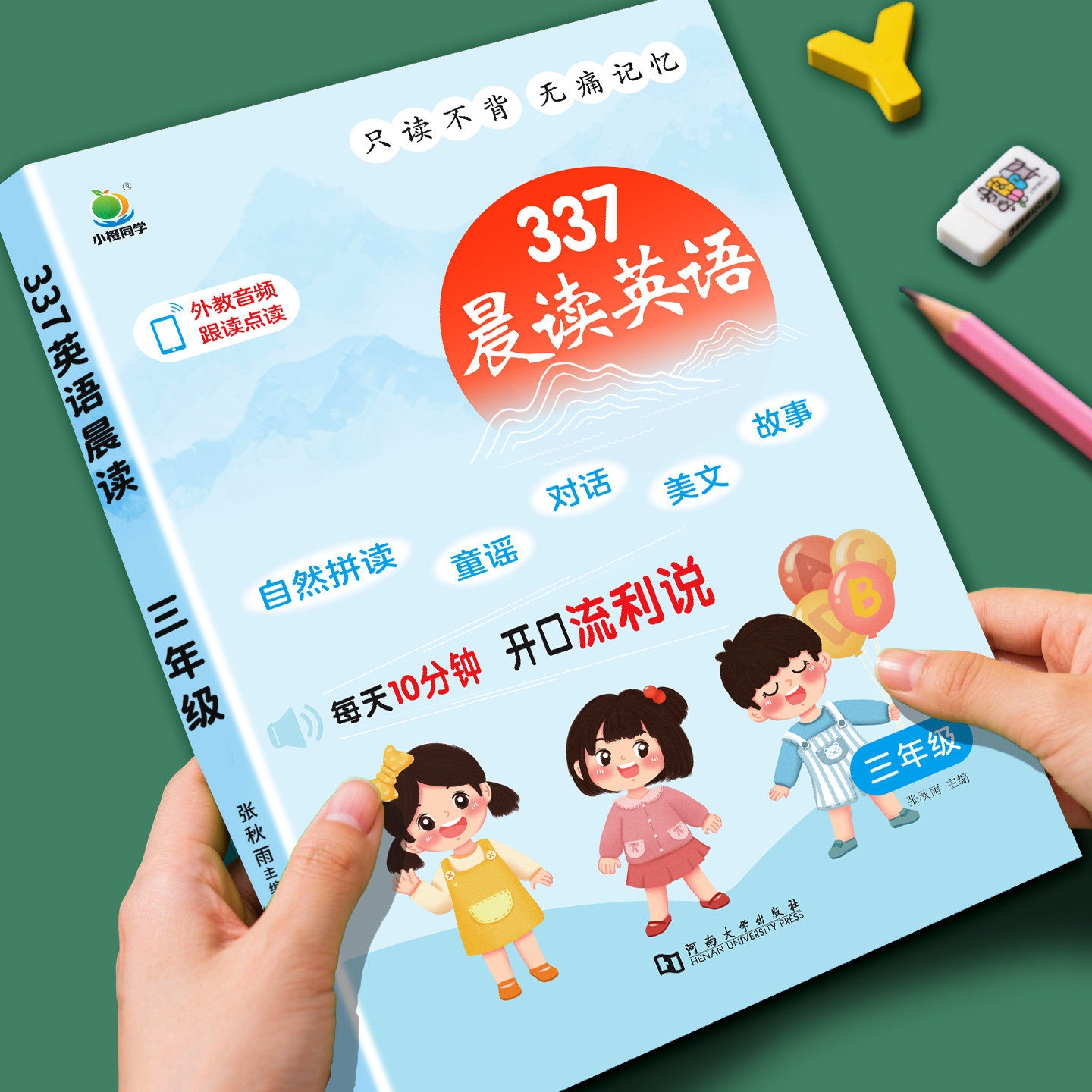 小学生每日英语晨读美文3三年级337晨读法打卡表人教版英语课外阅读小学生晨诵暮读自然拼读英语绘本每天十分钟有声伴读小橙同学