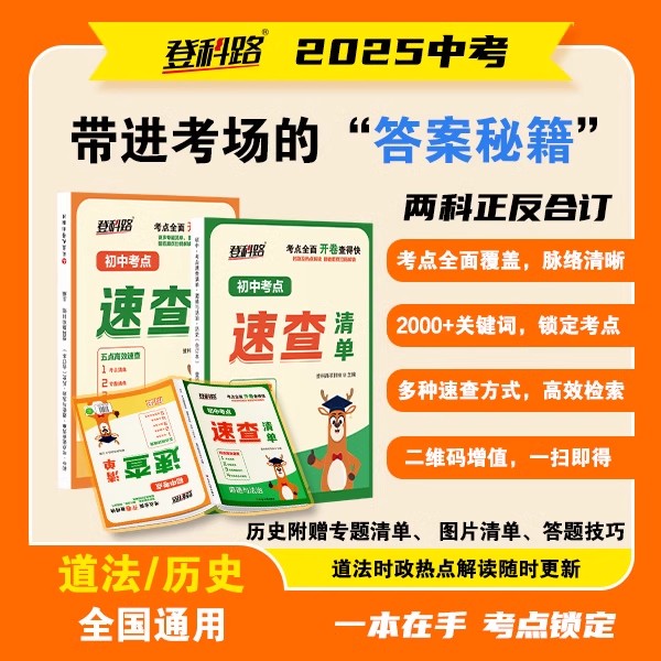 登科路初中考点速查清单开卷速查