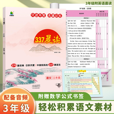 337晨读法晨读美文每日十分钟