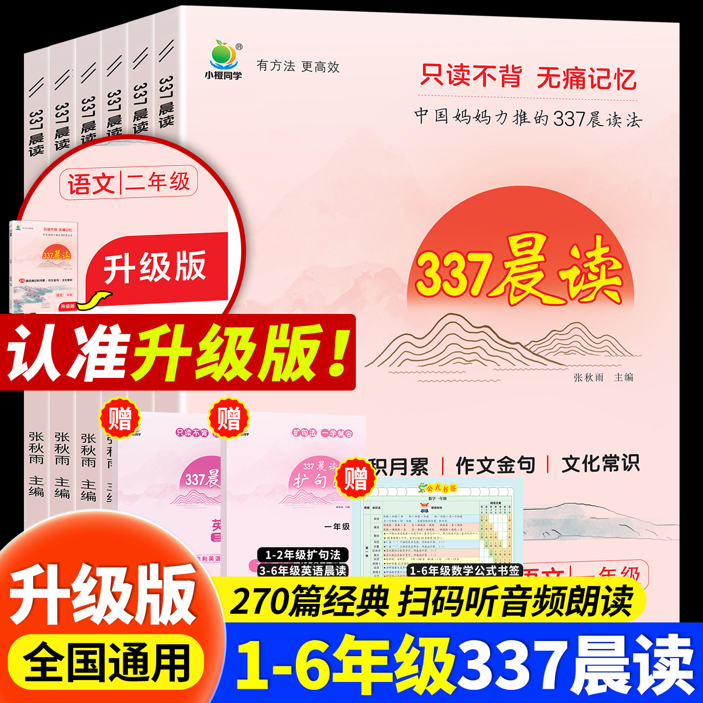 337晨读法打卡表一年级二年级三年级四五六年级晨读美文每日十分钟打卡计划 一年级阅读课外书优美句子积累好词好句好段大语文素材