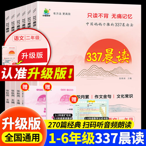 人教版小橙同学337晨读法