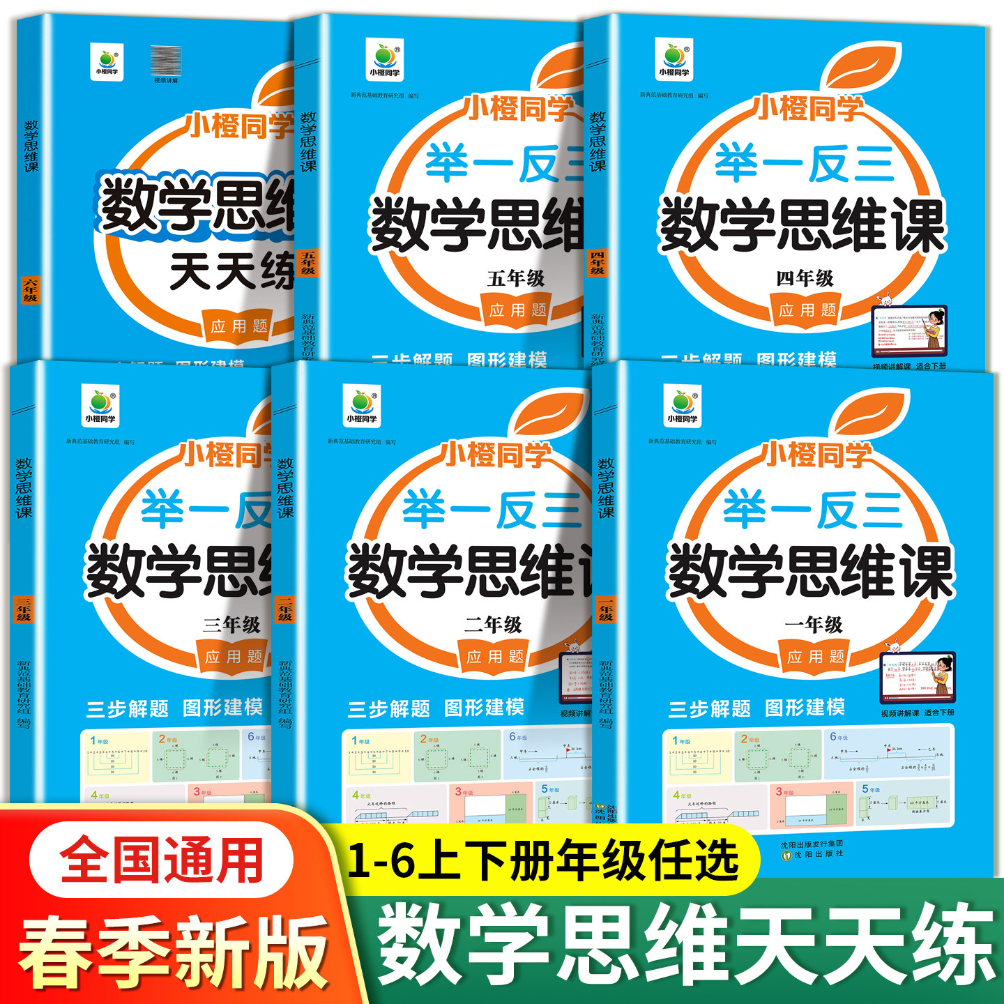 数学思维训练一年级二年级三年级上册小学奥数应用题强化训练四五六年级下册举一反三应用题专项强化训练人教版拓展逻辑思维练习