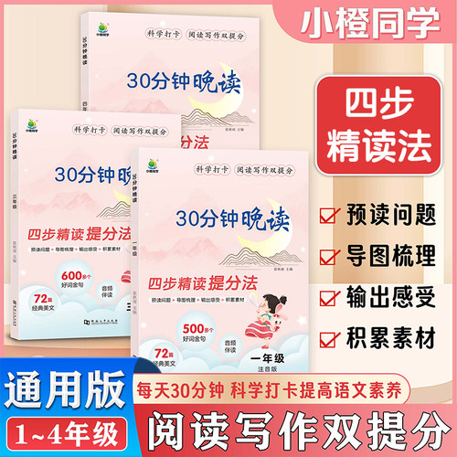 语文30分钟晚读一年级