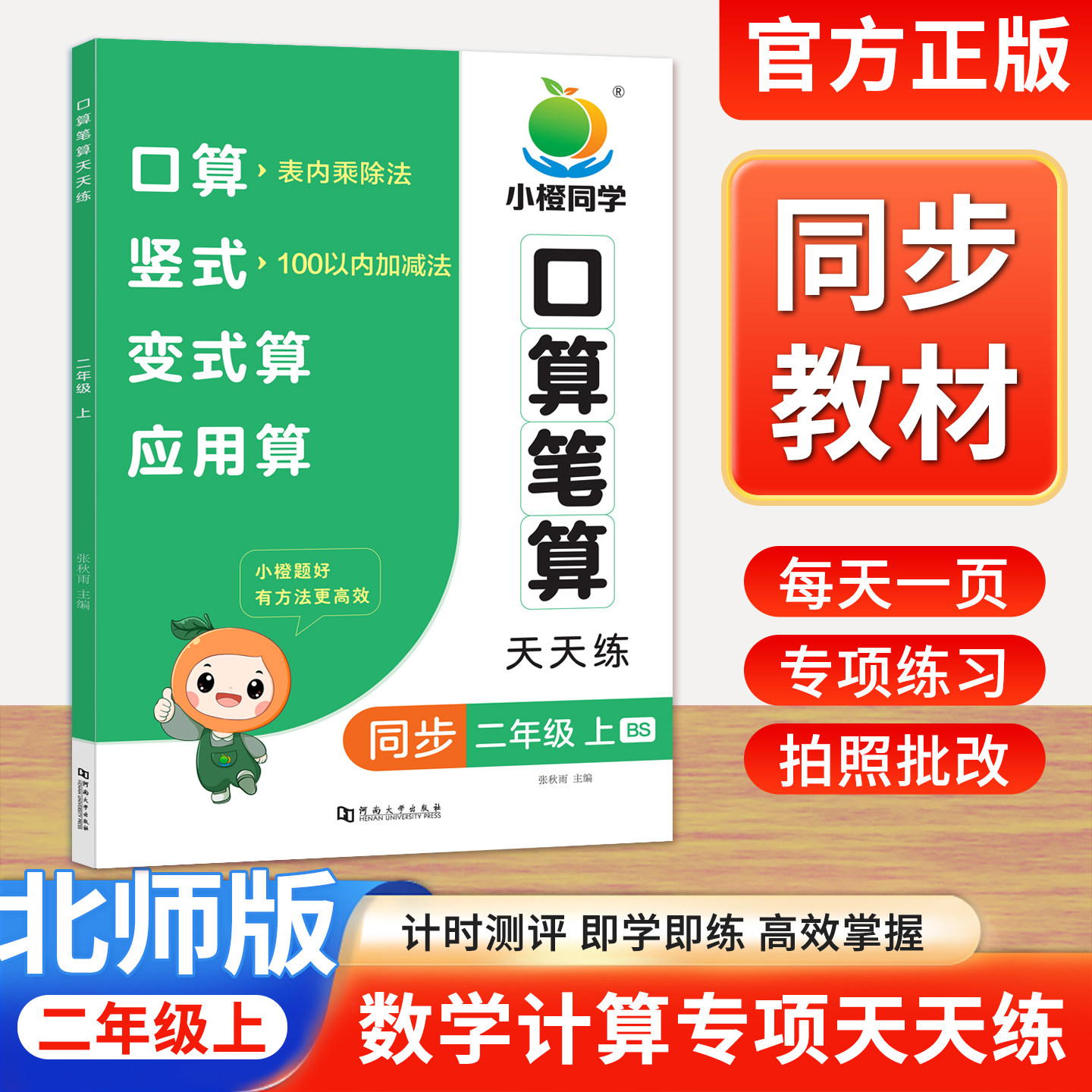 北师大版口算笔算天天练二年级上册下册数学口算题卡竖式脱式每日一练小学2年级计算题强化训练口算题卡每天100道BS同步练习册,书籍/杂志/报纸,小学教辅,淘宝优惠券,粉丝福利购,淘宝优惠卷