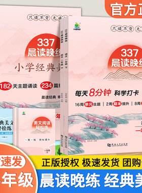 337晨读法语文经典晨读美文每日一读小学一二三四年级上册下册晨读晚练100篇优美句子素材积累好词好句好段日有所诵小学打卡表