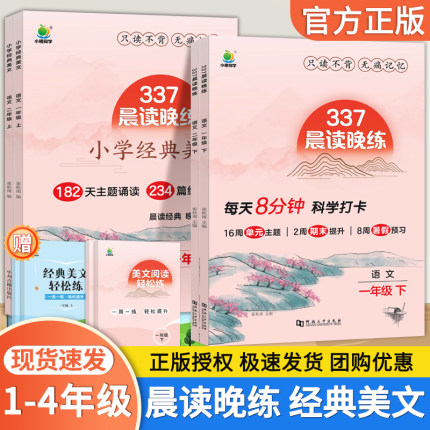 337晨读法语文经典晨读美文每日一读小学一二三四年级上册下册晨读晚练100篇优美句子素材积累好词好句好段日有所诵小学打卡表