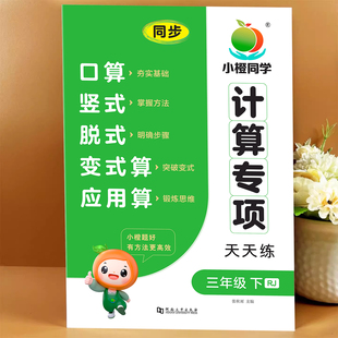 四五六年级上册计算专项训练北师版 变式 苏教版 应用题脱式 口算题卡同步练习册 口算竖式 2025小学一二三年级上册数学口算天天练人教版