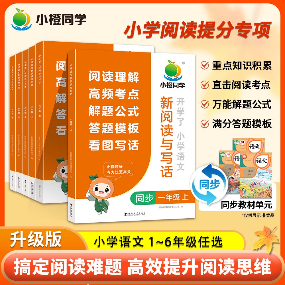 小学语文新阅读与习作