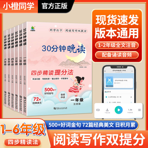 语文30分钟晚读一年级