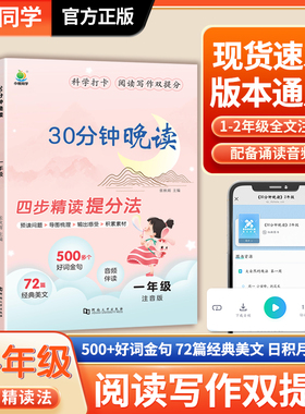 小学语文30分钟晚读一年级二三四年级上下册337晨读打卡表半小时晚读1年级阅读理解专项训练书晨诵晚读每日一读小学生经典语文晨读