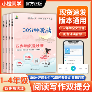 小学语文30分钟晚读一年级二三四年级上下册337晨读打卡表半小时晚读1年级阅读理解专项训练书晨诵晚读每日一读小学生经典语文晨读
