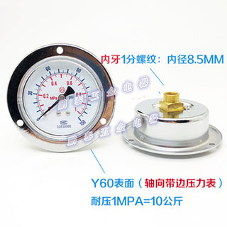 。Y50MM Y40ZT轴向带边压力表气动气压表0-1MPA10KG内压外牙1分2
