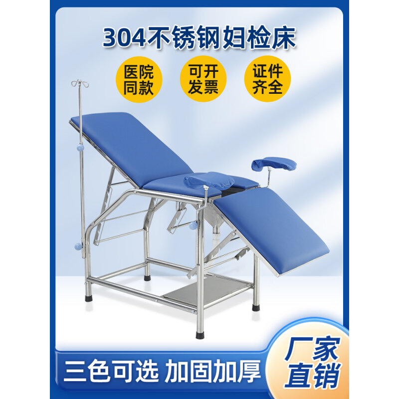 加厚不锈钢医用妇科检查床妇产科妇检床医疗妇科冲洗床产检床