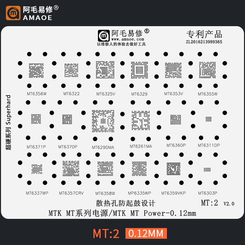 。MT6325V/6290MA/6261MA/6322/6329/6353V/6311DP植锡网MTK钢网M-封面