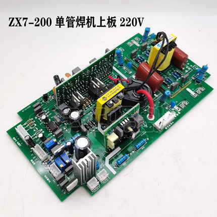 佳仕宝款ZX7-200 250 IGBT 单管 焊机上板 直流电焊机逆变板 220V