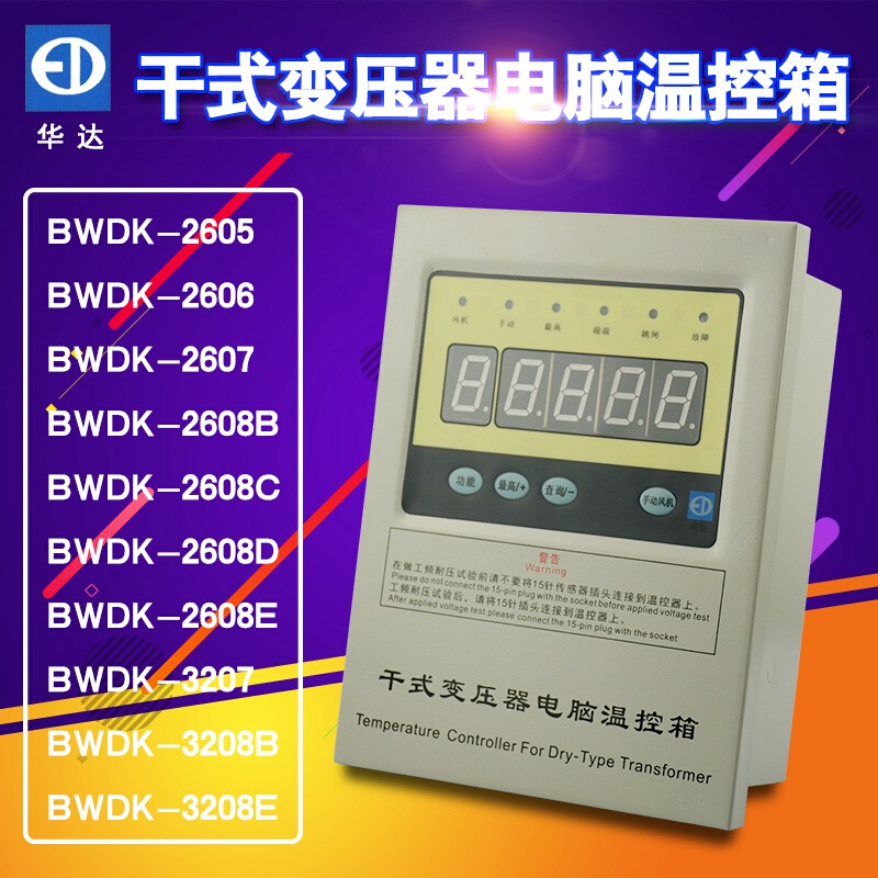 -2606干式变压器电脑温控箱2608E温控仪3208E江西2607